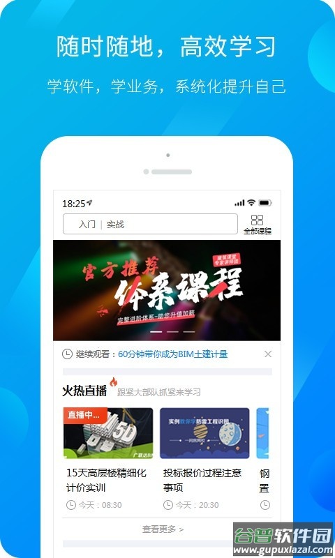 建筑课堂APP(服务新干线)截图2