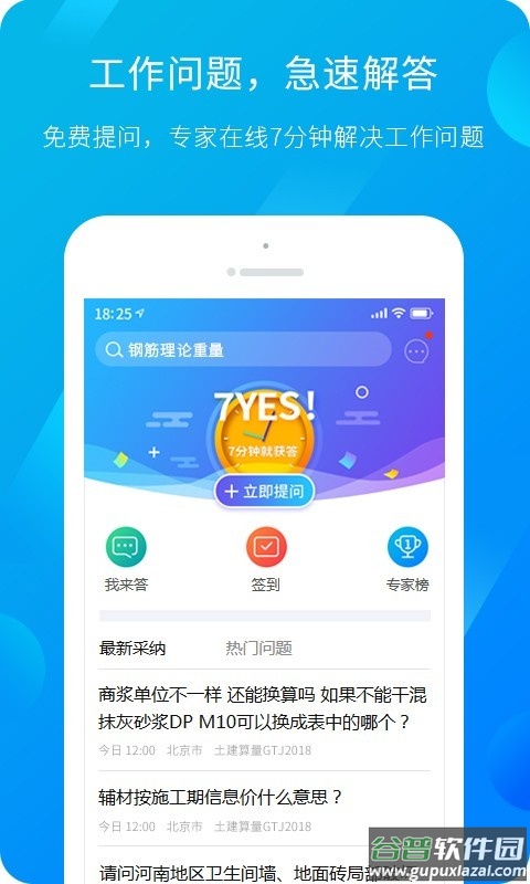 建筑课堂APP(服务新干线)截图4