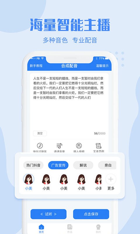 滴答配音软件截图1