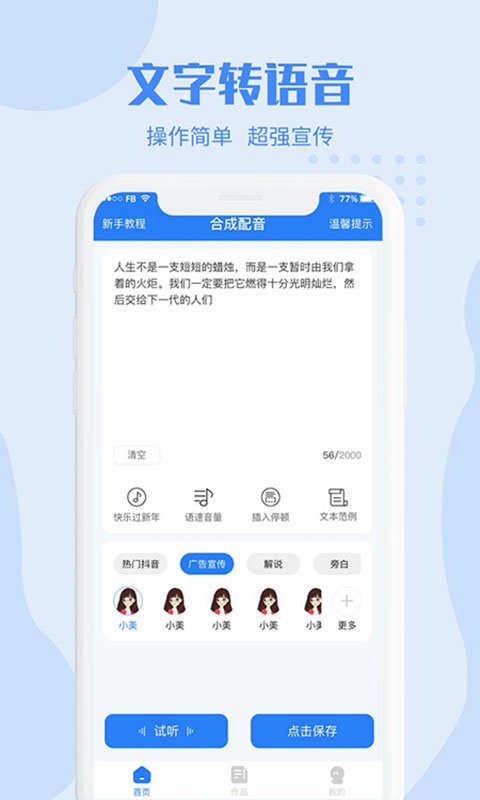 滴答配音软件截图2