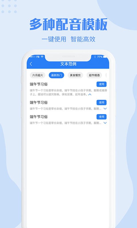 滴答配音软件截图3