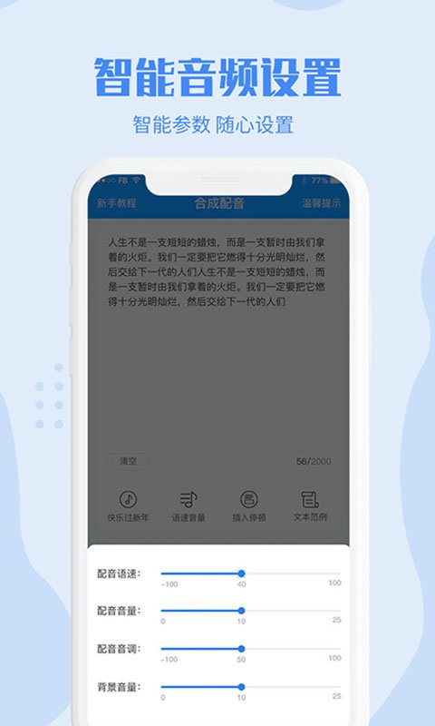 滴答配音软件截图4