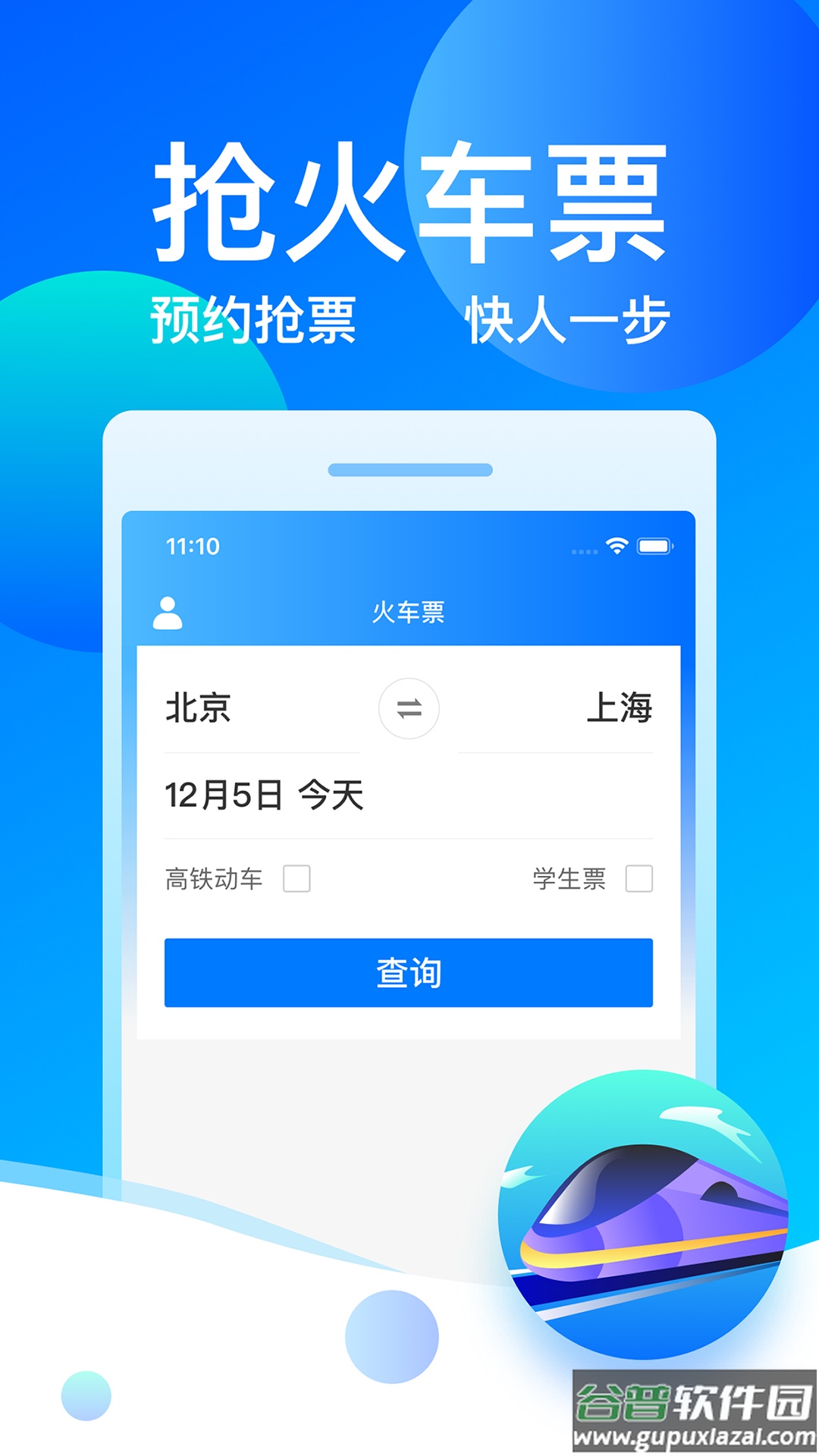 12308汽车票客运帮app截图2