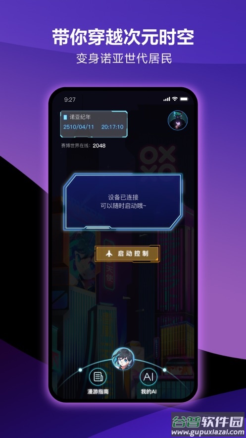 元力FUN app截图1
