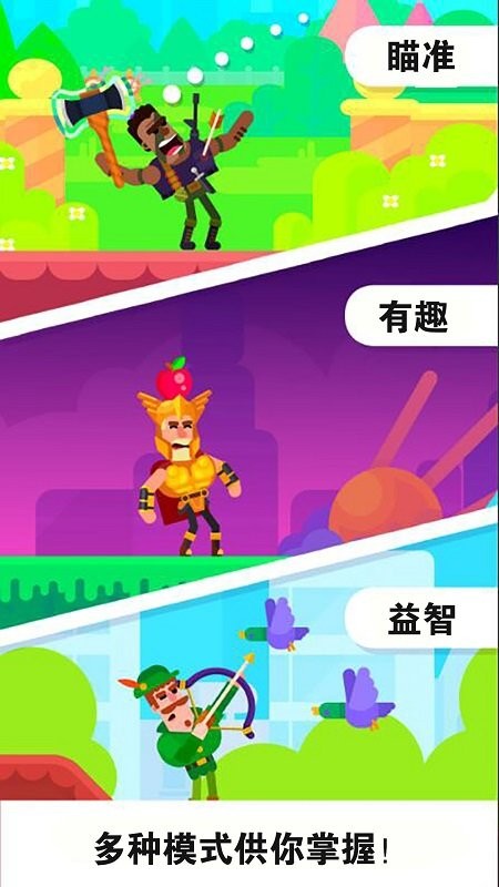无敌射手手机版截图3