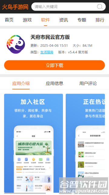 天府市民云官方版