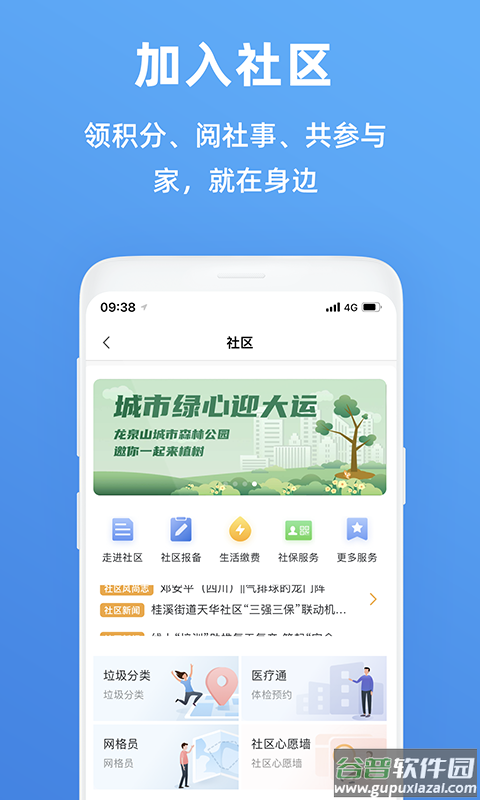 天府市民云官方版截图1