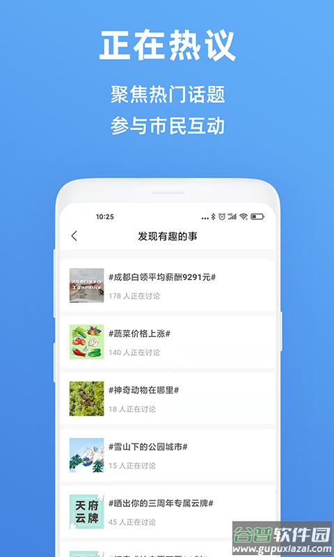 天府市民云官方版截图2