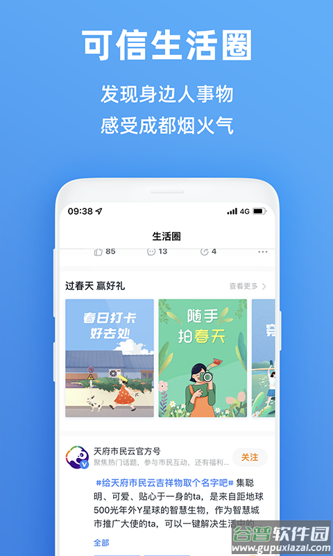天府市民云官方版截图3