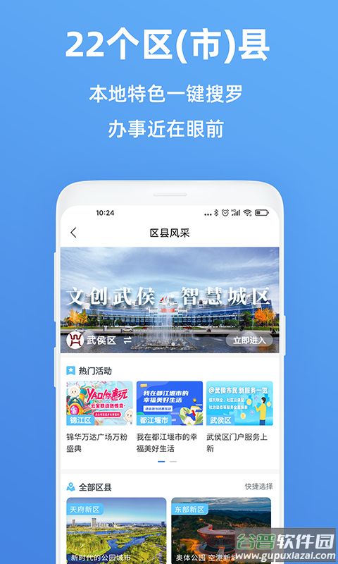 天府市民云官方版截图4