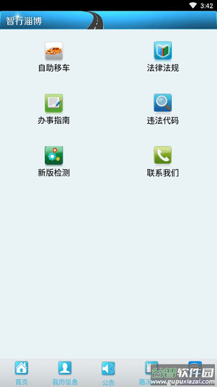 淄博交警车辆违章查询下载截图3