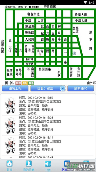 淄博交警车辆违章查询下载截图4