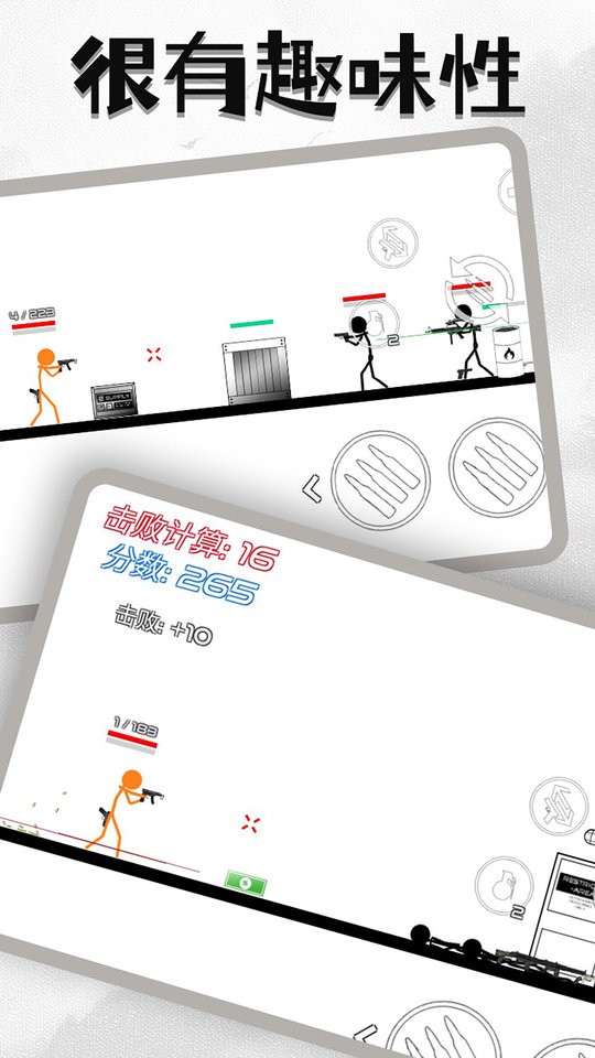 火柴人危机无敌版截图1
