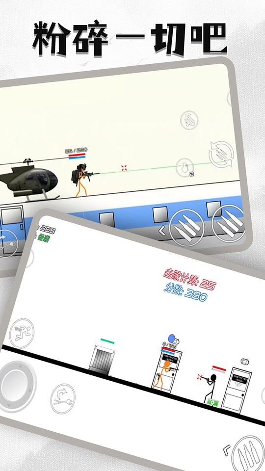 火柴人危机无敌版截图3