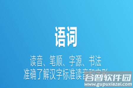 辞海在线查询(字典在线查询)app
