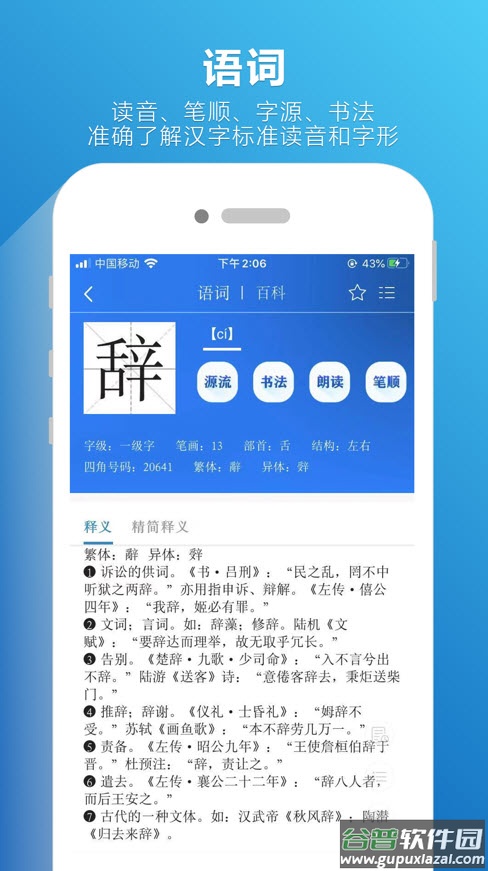 辞海在线查询(字典在线查询)app截图3