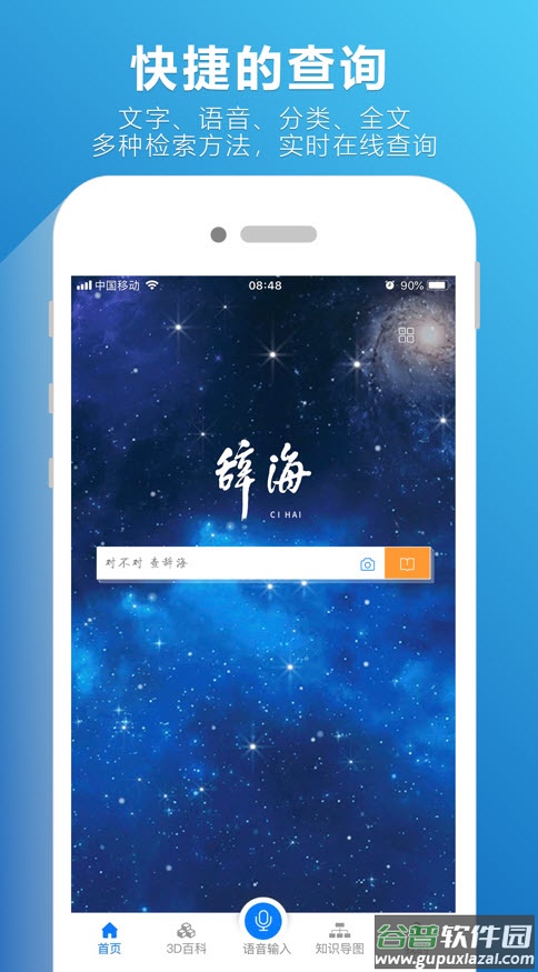辞海在线查询(字典在线查询)app截图4