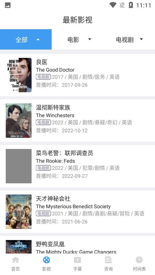 人人影视至尊版截图2