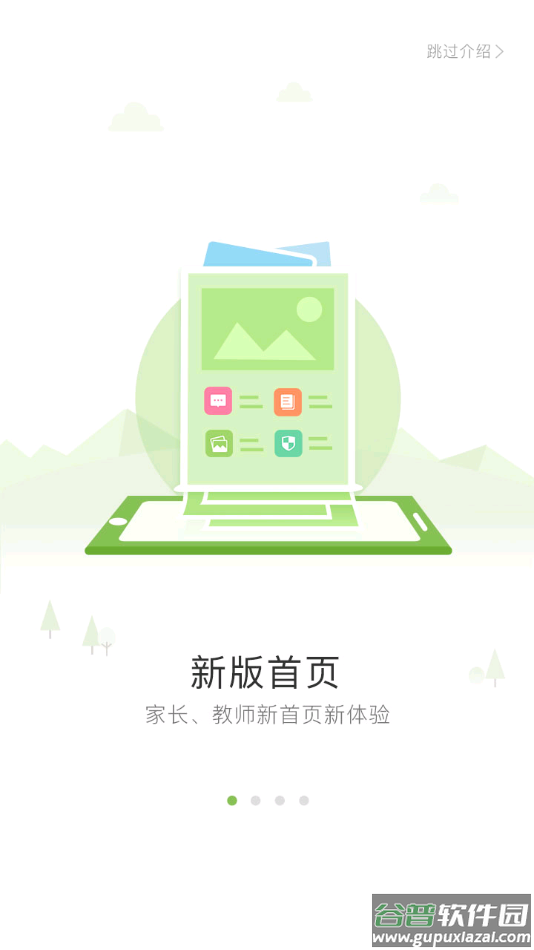 广东和教育app下载截图1