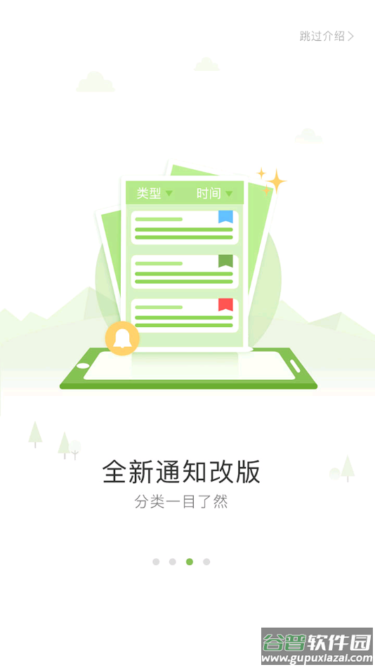 广东和教育app下载截图3