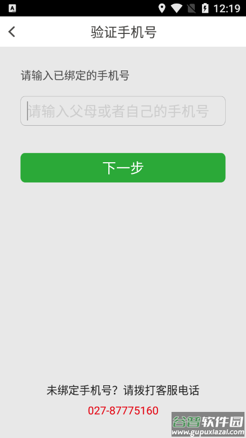 稳派联考app截图1