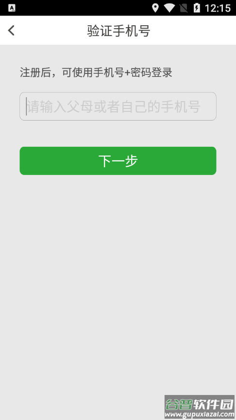 稳派联考app截图3