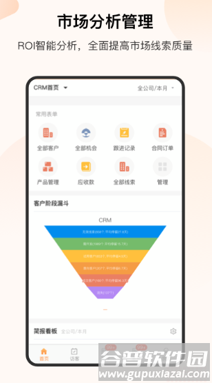 销帮帮CRMapp