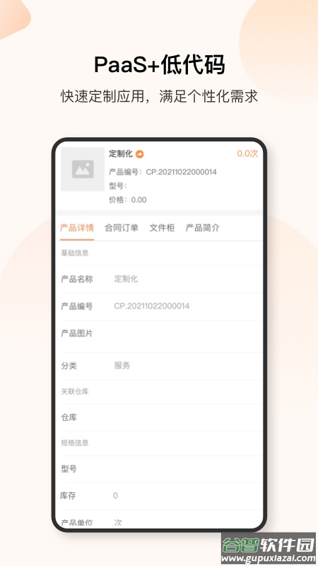 销帮帮CRMapp截图1