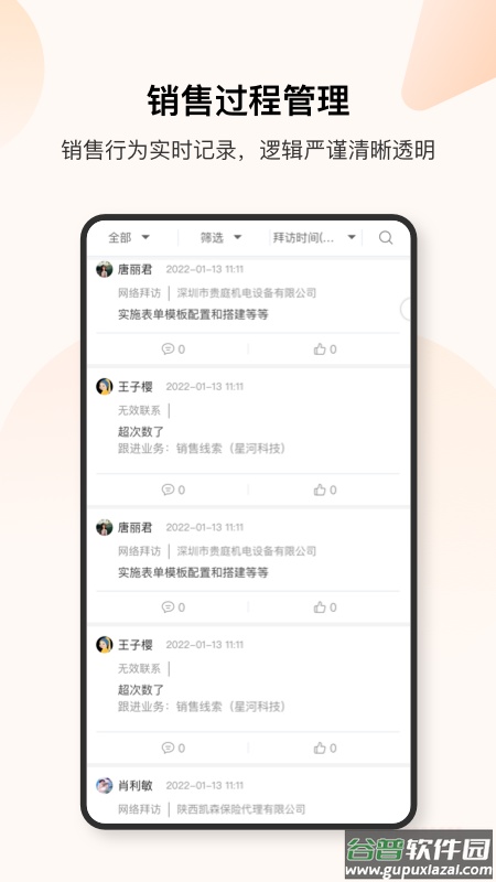 销帮帮CRMapp截图2