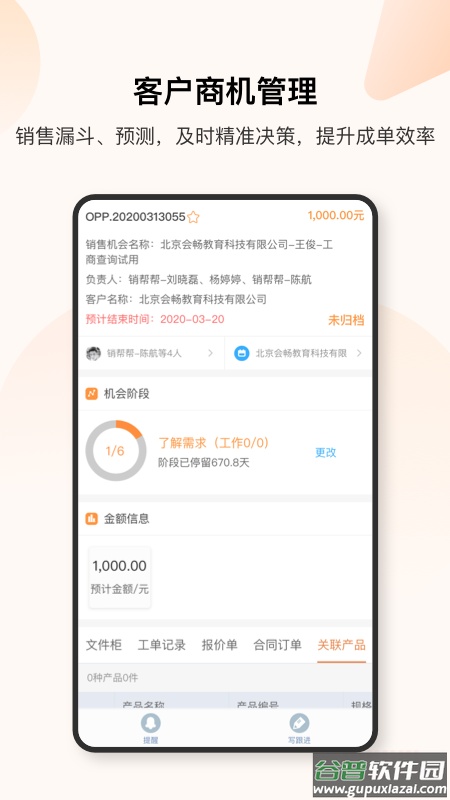 销帮帮CRMapp截图3