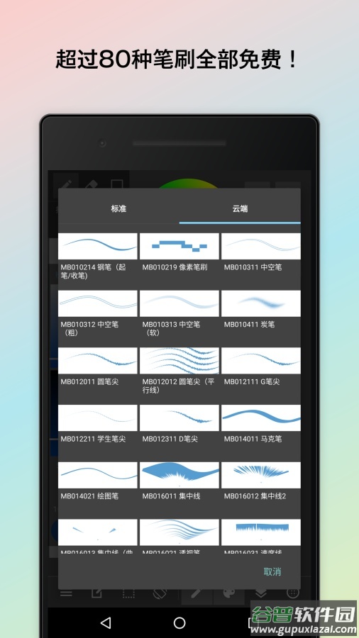 MediBang Paint手机软件下载截图1