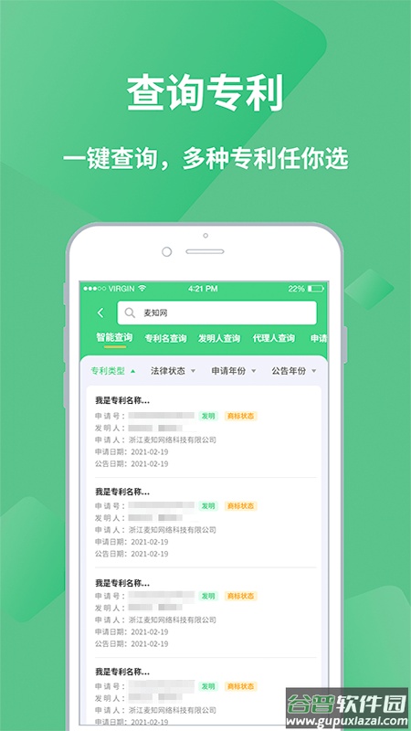 麦知网app截图1