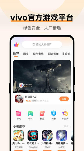 vivo游戏中心应用市场app截图1