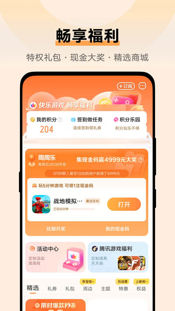 vivo游戏中心应用市场app截图2