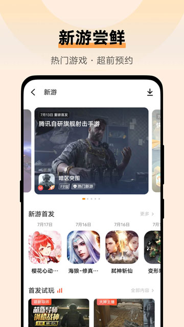 vivo游戏中心应用市场app截图3