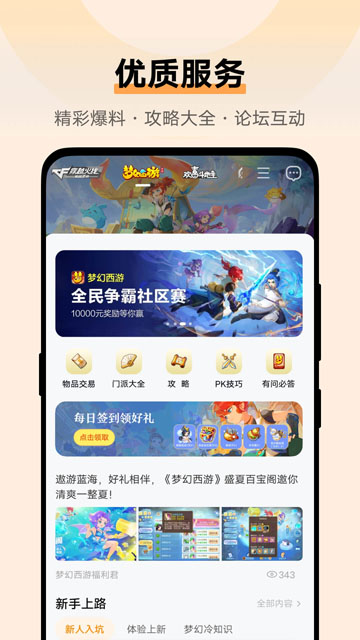 vivo游戏中心应用市场app截图5