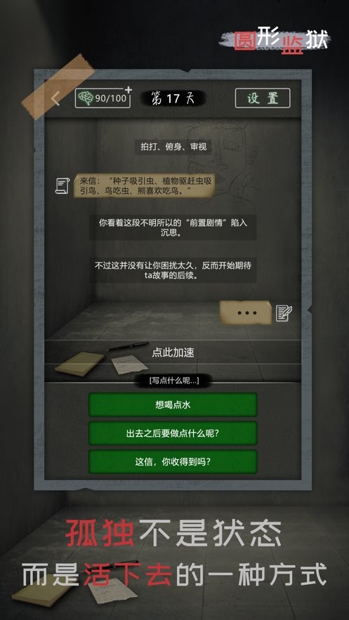 圆形监狱手游