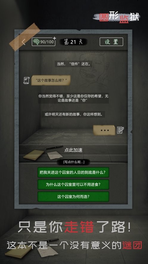 圆形监狱手游截图2