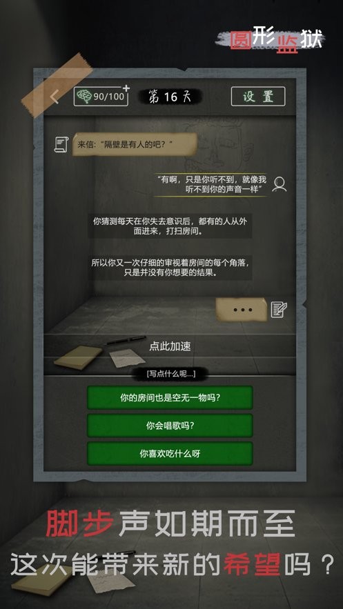 圆形监狱手游截图3