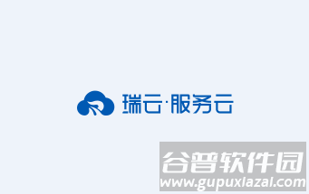 瑞云服务云app下载