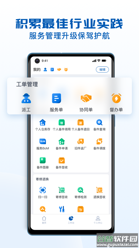 瑞云服务云app下载截图2