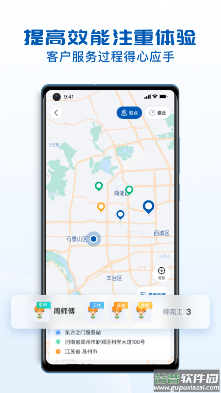 瑞云服务云app下载截图3