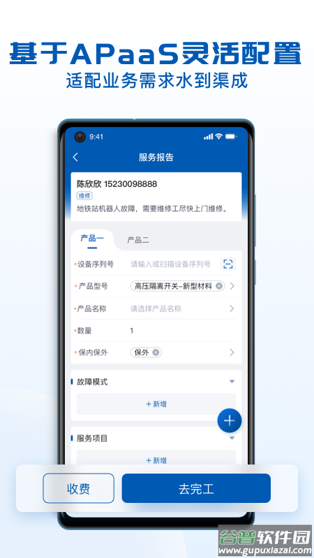 瑞云服务云app下载截图4