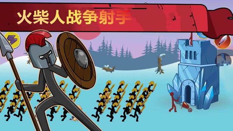 火柴人战争射手官方版截图1