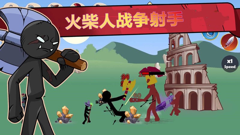 火柴人战争射手官方版截图3