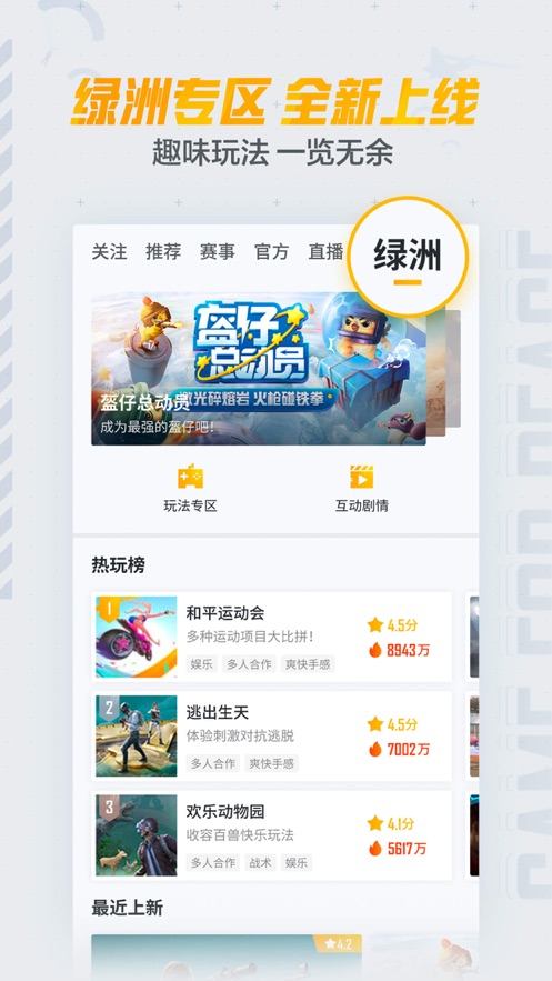 和平营地下载安装截图2