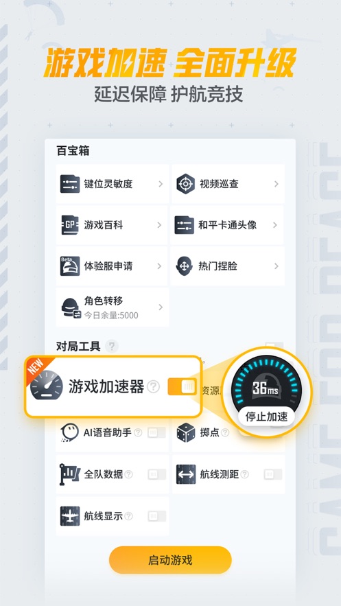 和平营地下载安装截图3