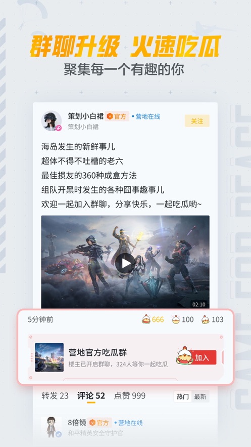 和平营地下载安装截图4