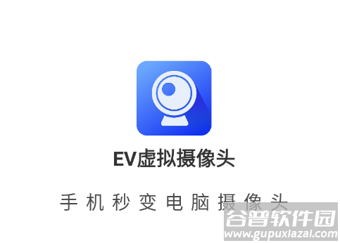 EV虚拟摄像头手机版下载