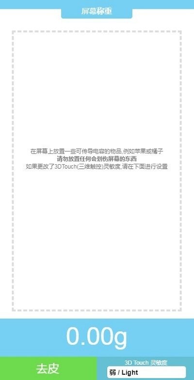 屏幕电子秤软件